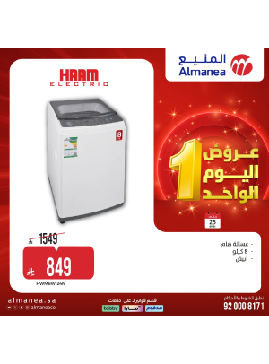 عروض اليوم الواحد، العدد السابع
