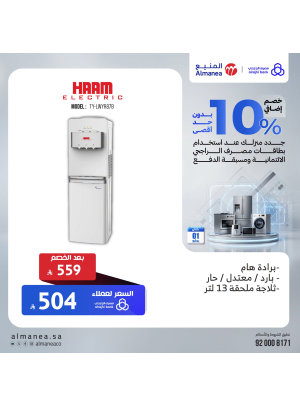 خصم إضافي 10% على مبردات المياه