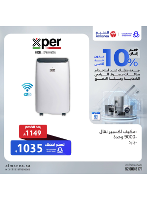 خصم إضافي 10% على مكيفات الهواء