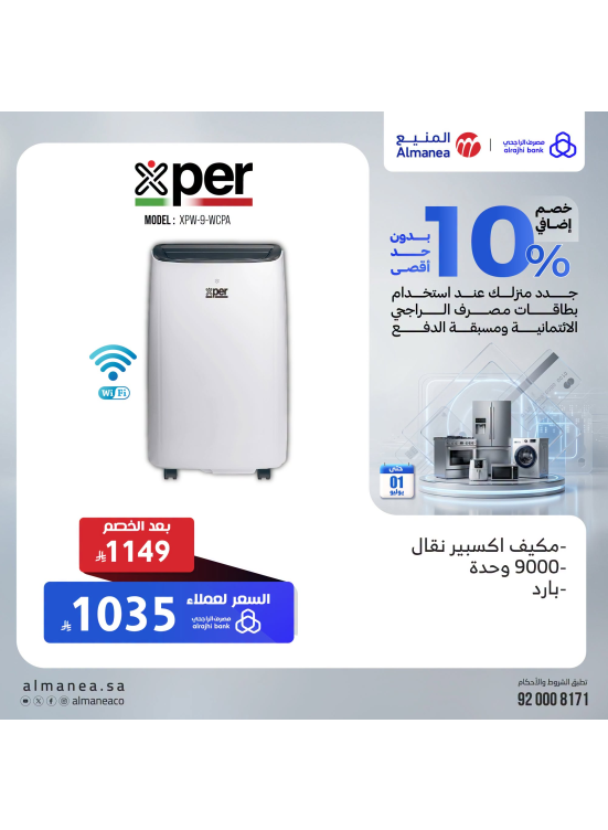 خصم إضافي 10% على مكيفات الهواء