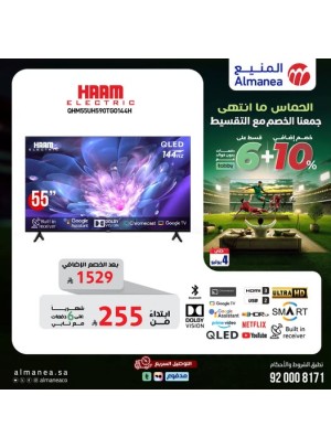 عروض كأس العالم على الشاشات، العدد السادس