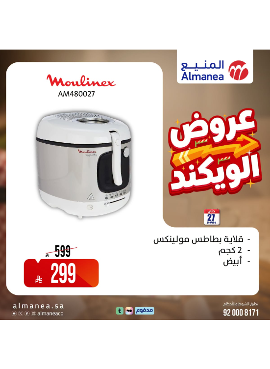 عروض الويكند
