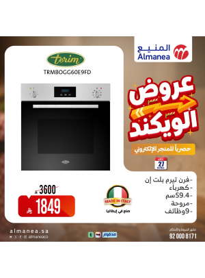 عروض الويكند، العدد الثالث
