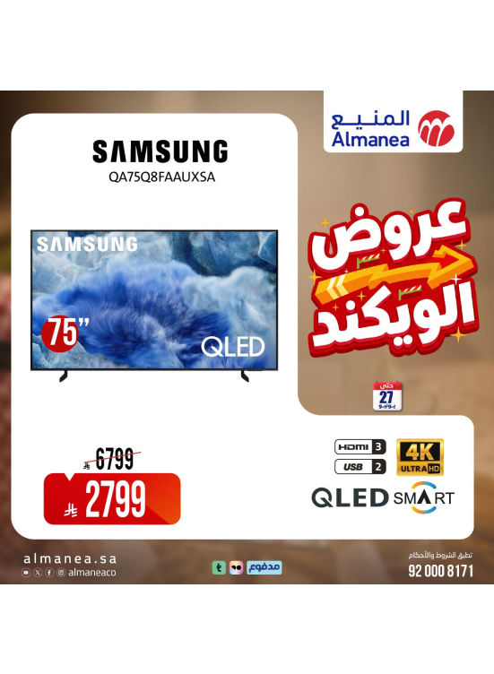عروض الويكند، العدد السادس