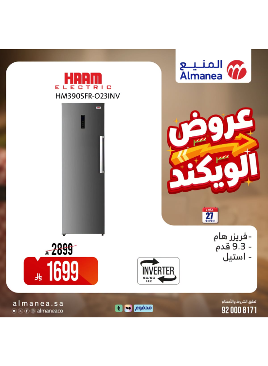 عروض الويكند، العدد الثامن