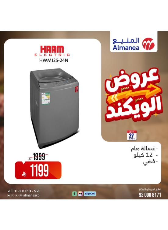 عروض الويكند، العدد التاسع