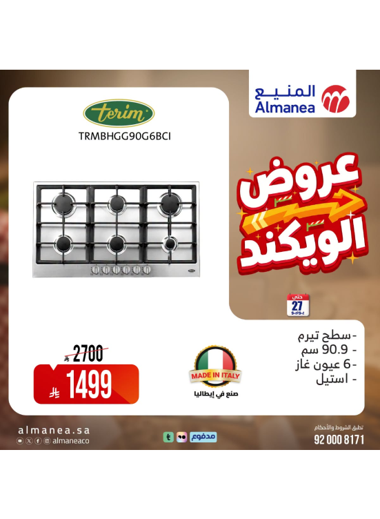 عروض الويكند، العدد العاشر