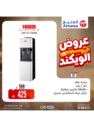 عروض الويكند، العدد الثاني عشر