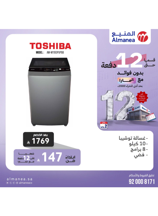 Best Deals Washing Machines