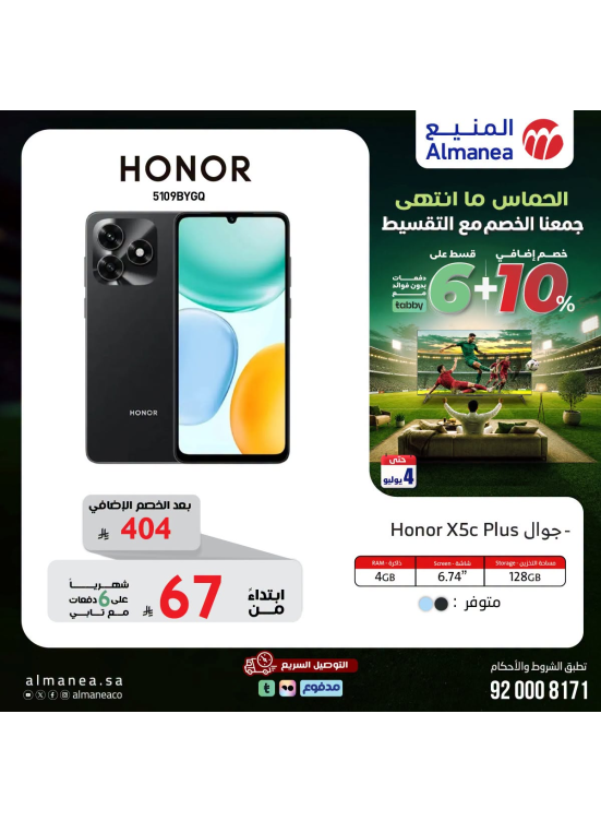 World Cup Deals on Smart Phones, Vol 2