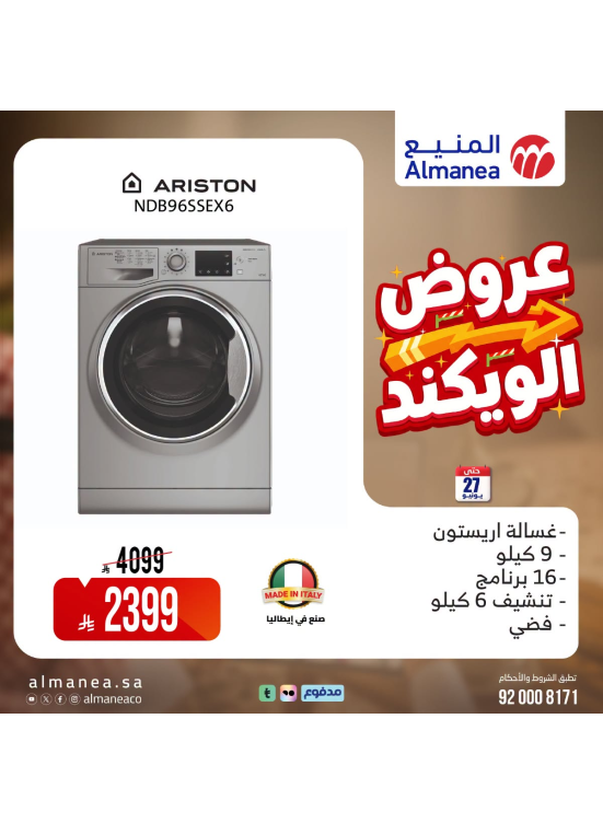 عروض الويكند، العدد السابع عشر