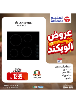 عروض الويكند، العدد الثامن عشر