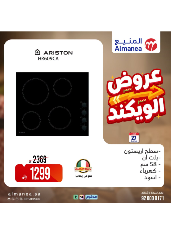 عروض الويكند، العدد الثامن عشر