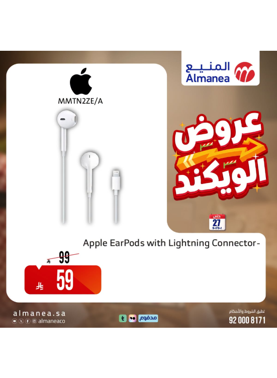 عروض الويكند، العدد العشرون