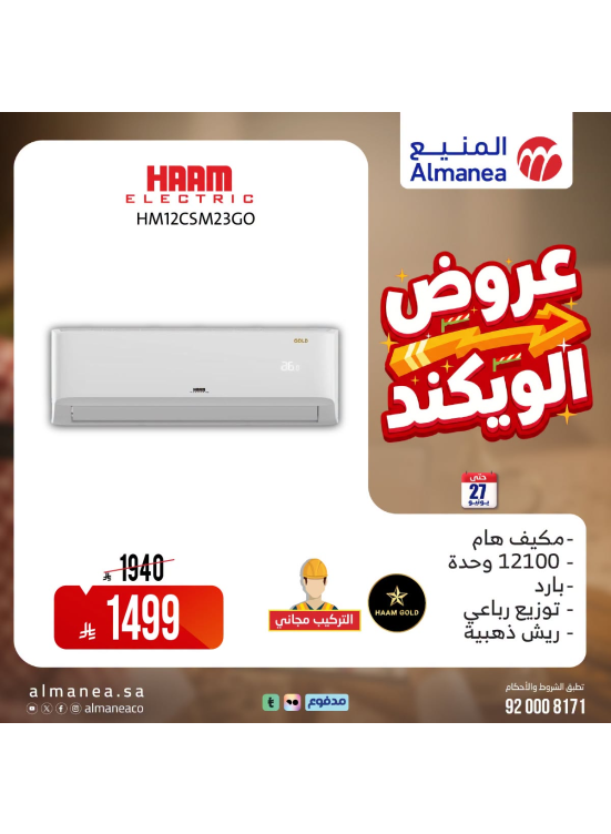 عروض الويكند، العدد الثاني والعشرون