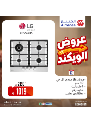 عروض الويكند، العدد الثالث والعشرون