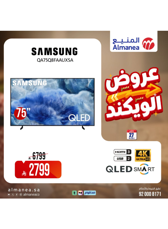 عروض الويكند، العدد الرابع والعشرون