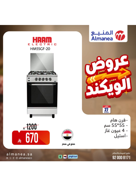 عروض الويكند، العدد السابع والعشرون