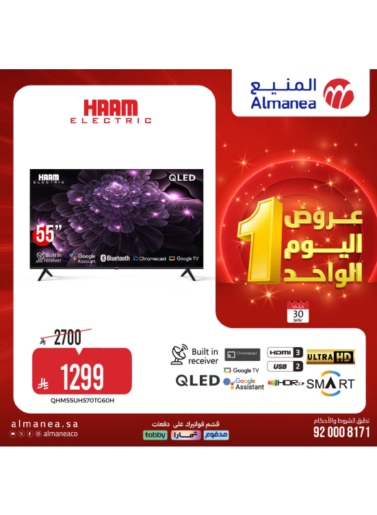 عروض اليوم الواحد