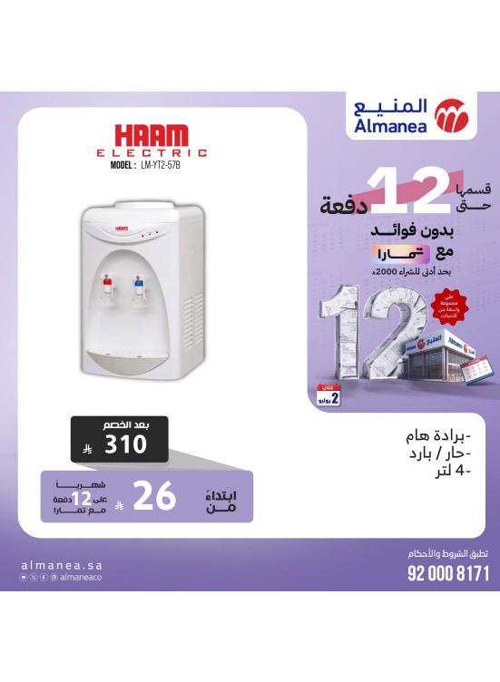 Best Deals on Water Cooler, Vol 2