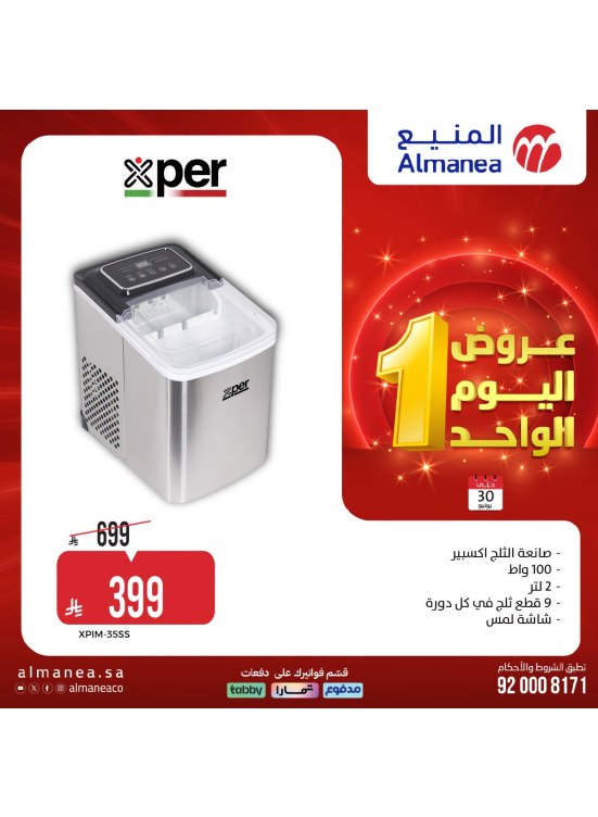 عروض اليوم الواحد، العدد السادس