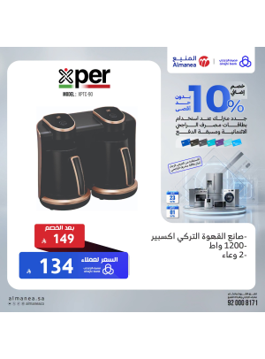 خصم إضافي 10% على ماكينات القهوة