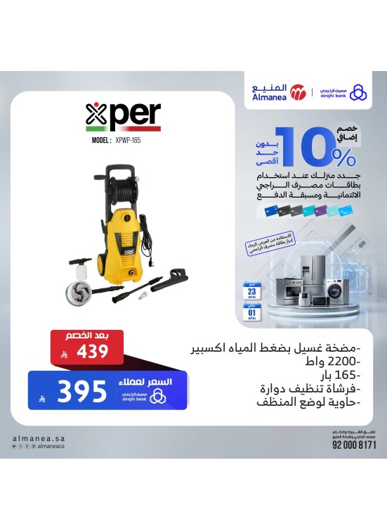 Extra 10% off Home Essentials