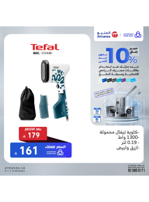 خصم إضافي 10% على المكاوي، العدد الثاني