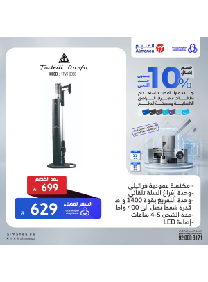 خصم إضافي 10% على المكانس الكهربائية، العدد الرابع