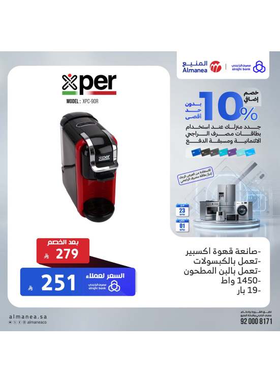 Extra 10% off Coffee Machines, Vol 2