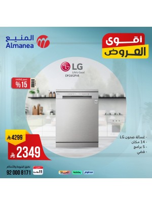 أقوى العروض على غسالات الصحون