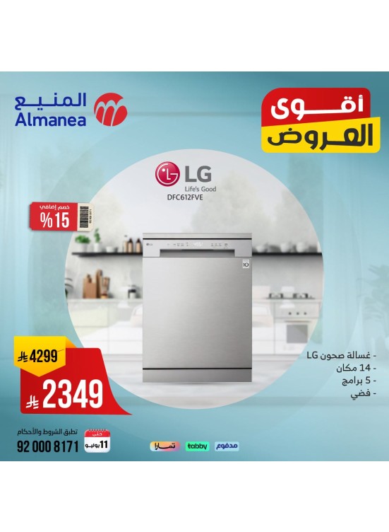 أقوى العروض على غسالات الصحون