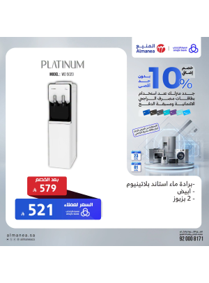 خصم إضافي 10% على مبردات المياه، العدد الثالث