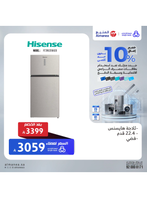 خصم إضافي 10% على الثلاجات، العدد الثاني