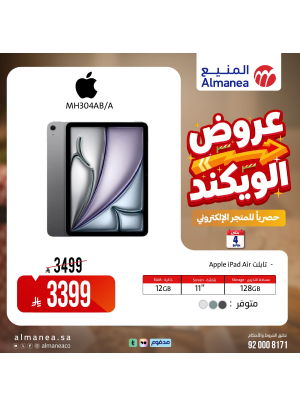 عروض الويكند