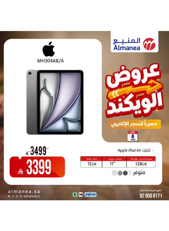 عروض الويكند