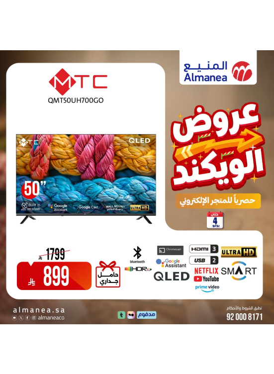 عروض الويكند، العدد الرابع