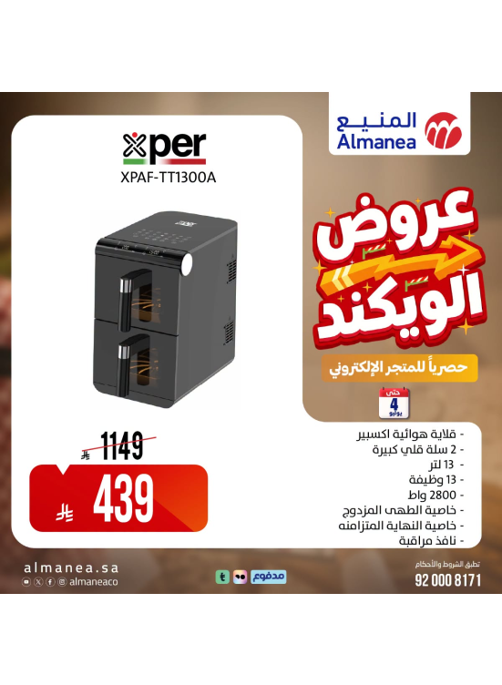 عروض الويكند، العدد الخامس