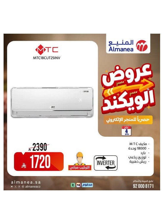 عروض الويكند، العدد السادس