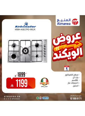 عروض الويكند، العدد السابع