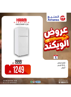 عروض الويكند، العدد الثامن