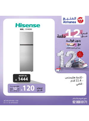 أقوى العروض على الثلاجات