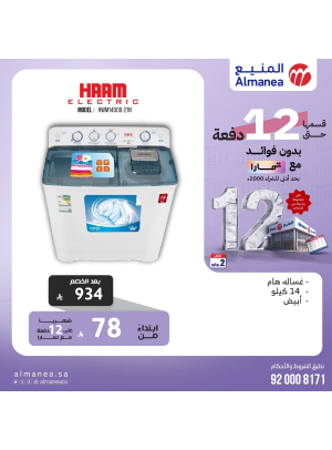 Best Deals on Washing Machines, Vol 2