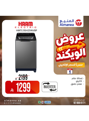 عروض الويكند، العدد السادس عشر