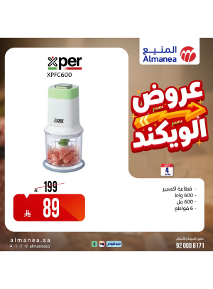عروض الويكند، العدد السابع عشر