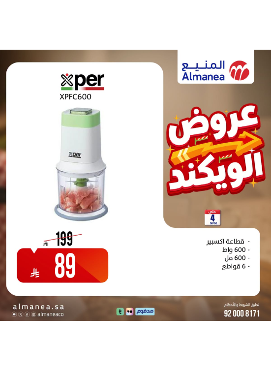 عروض الويكند، العدد السابع عشر