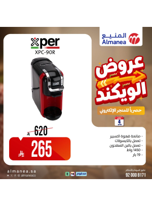 عروض الويكند، العدد التاسع عشر