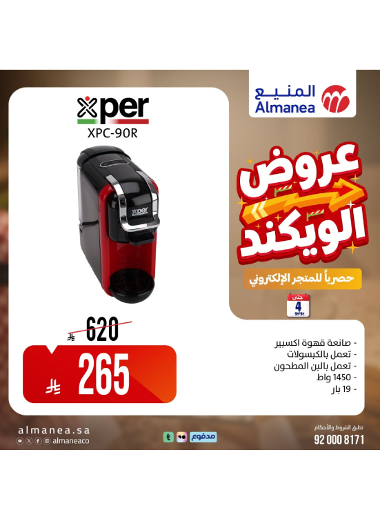 عروض الويكند، العدد التاسع عشر
