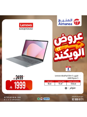 عروض الويكند، العدد العشرون