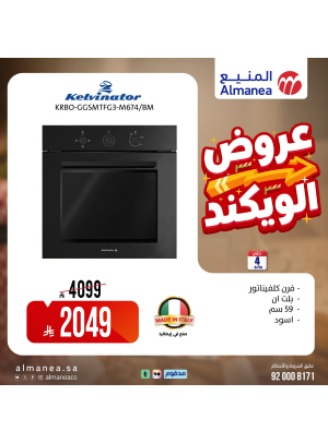عروض الويكند، العدد السادس والعشرون